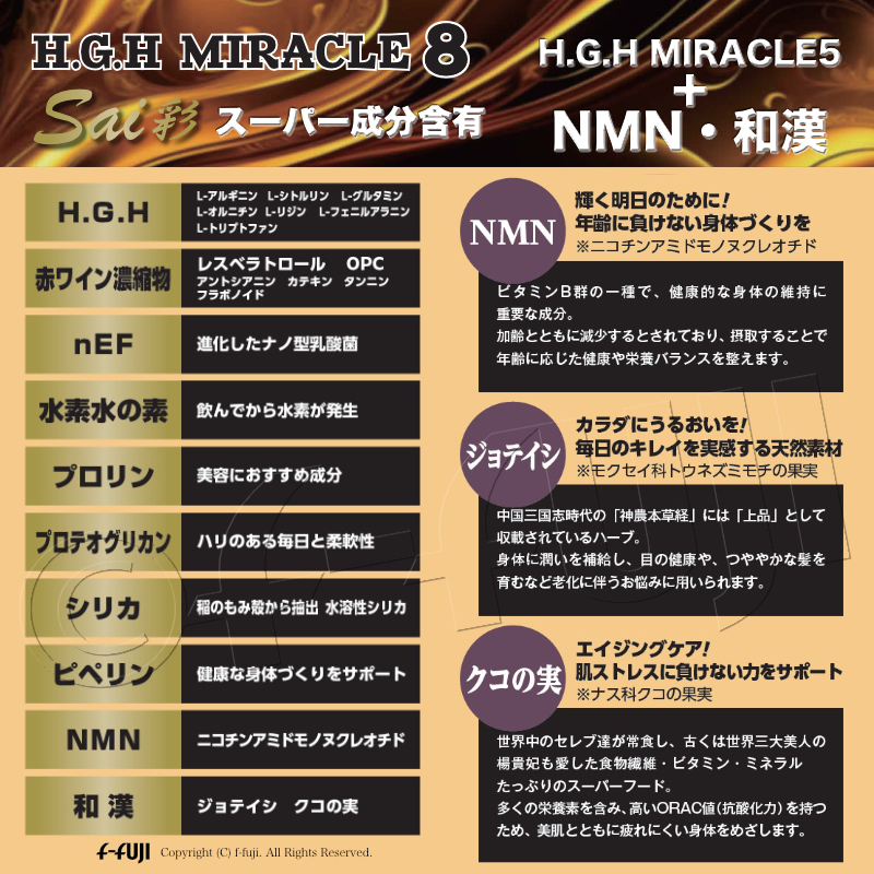 最新革新的HGH誕生 H.G.H MIRACLE8彩 白寿HGHの最高峰 成長ホルモン