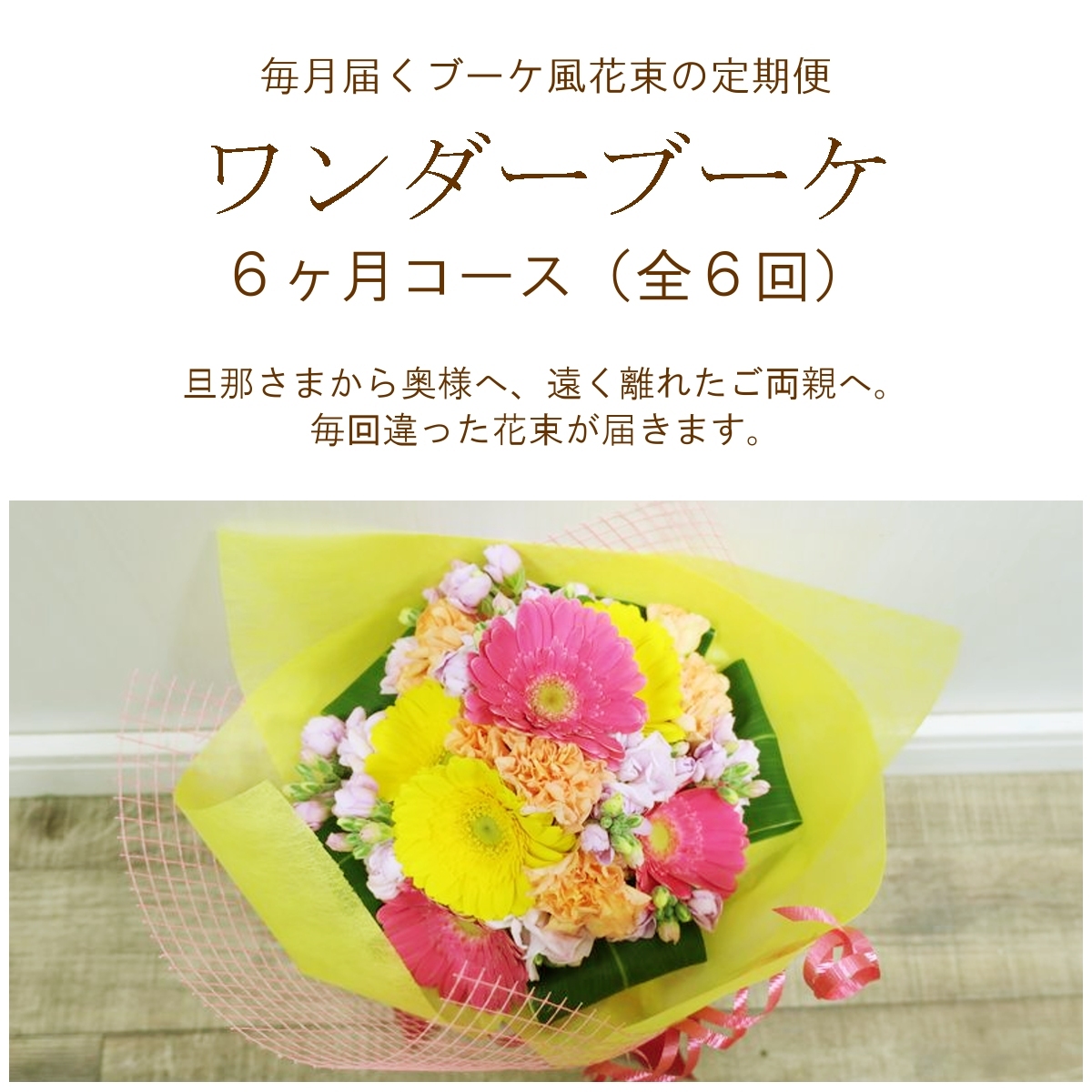 わんだふる様ご確認用＊やわらかカラーのブーケ＊お花 花束アレンジ size:S ビタミンカラー｜花次郎のフラワーギフト