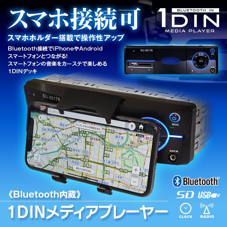 カーオーディオ 1din デッキ 車載 メディアプレーヤー Bluetooth スマホホルダー付き Fm ラジオ 時計 Usb Sd 1din004 Future Innovation 通販 Yahoo ショッピング