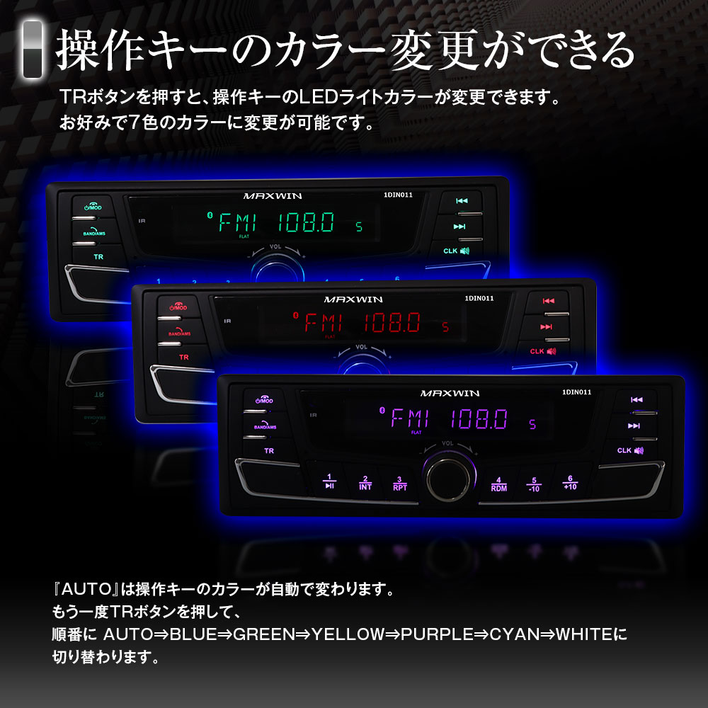 MAXWIN 1DIN カーオーディオ メディアプレーヤー Bluetooth 車載