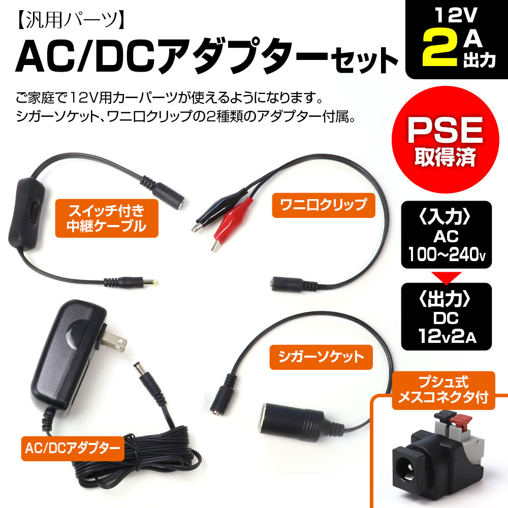 AC DC 変換 アダプター コンバーター 電圧変換器 AC100V DC12V 2A 出力 