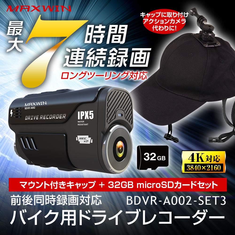 MAXWIN ドライブレコーダー バイク 自転車 2カメラ 前後同時録画 Amazon.co.jp: ドライブレコーダー バイク 2カメラ 前後同時録画