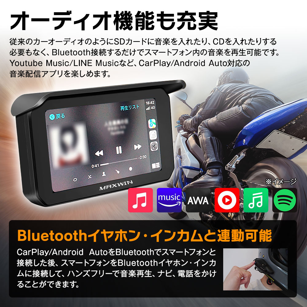 バイク用 ディスプレイオーディオ CarPlay Android Auto 対応 5インチ スマートモニター BDVR-C002 MAXWIN :  bdvr-c002 : Future-Innovation - 通販 - Yahoo!ショッピング