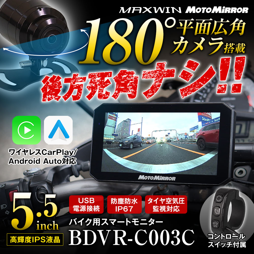 バイク用 180°カメラ ディスプレイオーディオ CarPlay Android