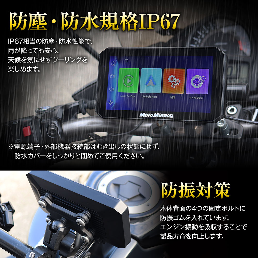 AIO-5 Lite：バイクライフを快適に。音楽やナビなどミラーリング