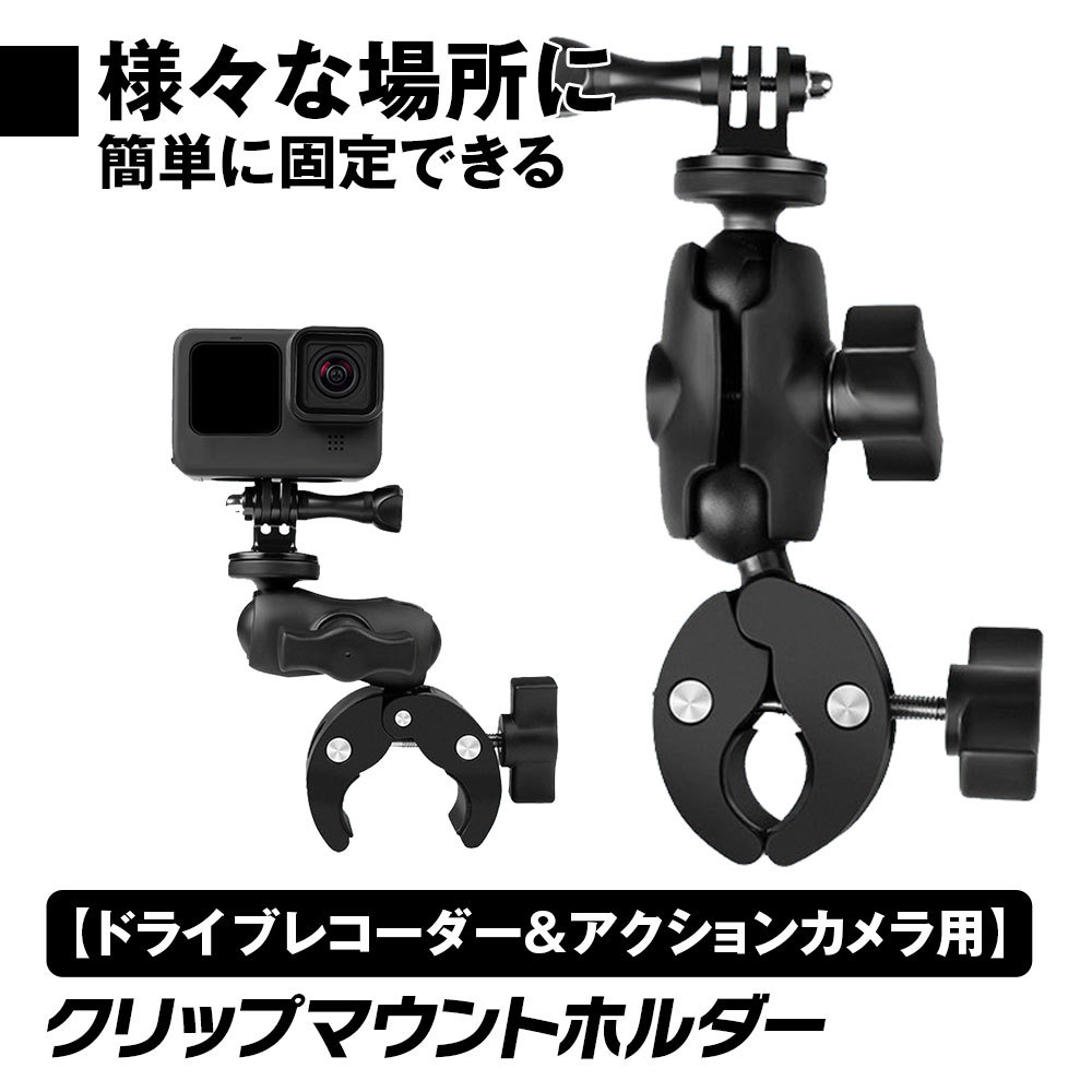 クリップマウント バイク 自転車 ドライブレコーダー アクションカメラ ウェアラブルカメラ 原付 カメラ固定 ネジ対応ホルダー 角度調整 360度回転  :BDVR-OP1:Future-Innovation - 通販 - Yahoo!ショッピング