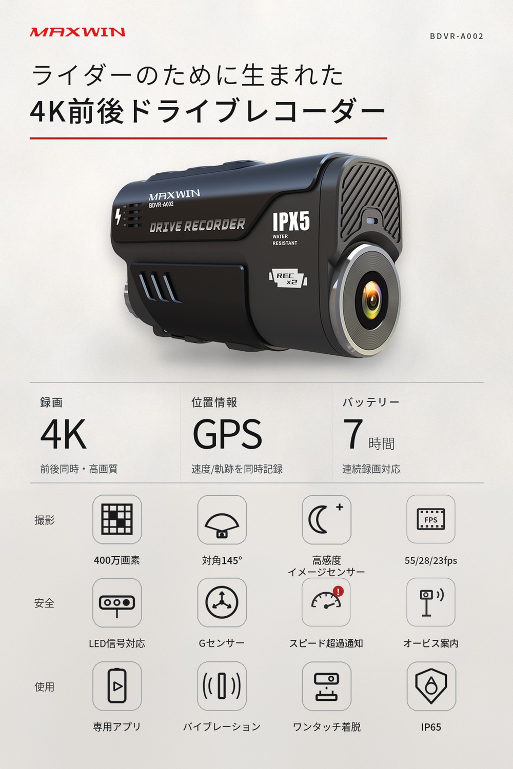 MAXWIN（マックスウィン） ドライブレコーダー バイク 2カメラ 前後
