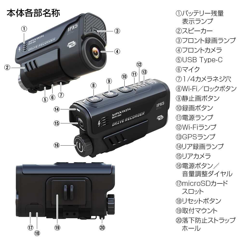 MAXWIN（マックスウィン） ドライブレコーダー バイク 2カメラ 前後