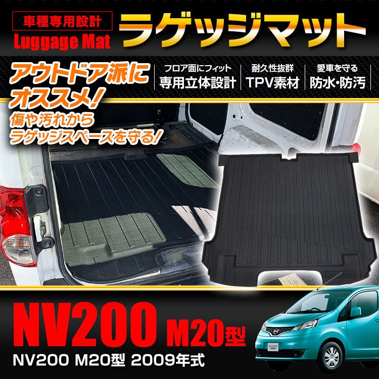 MAXWIN（マックスウィン） ラゲッジマット NV200 20型 日産 トランク