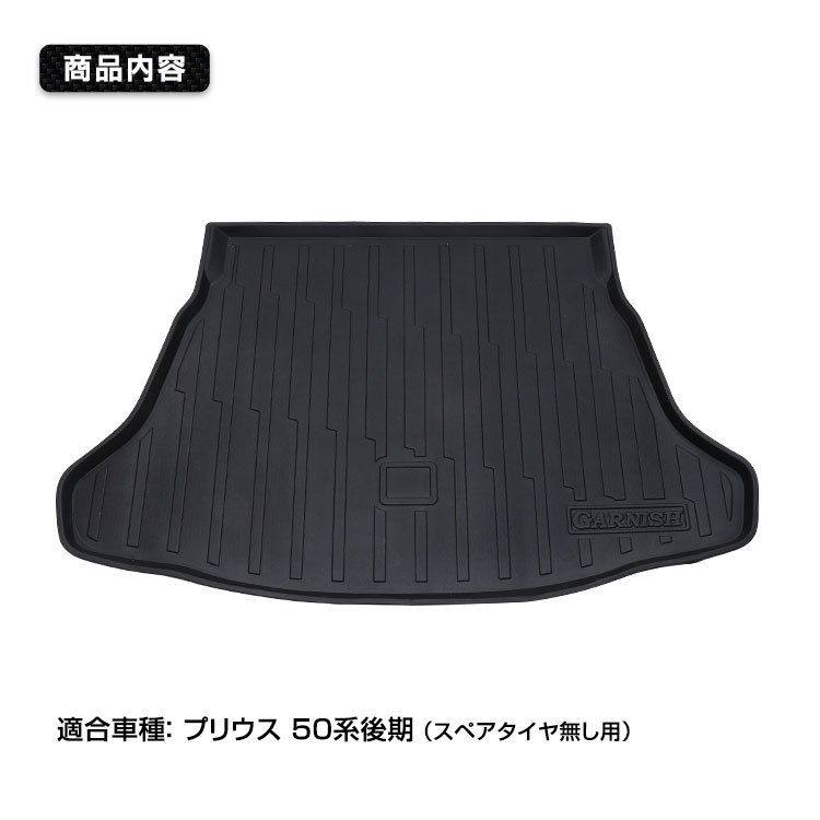 MAXWIN（マックスウィン） ラゲッジマット プリウス 50系 後期 ZVW50