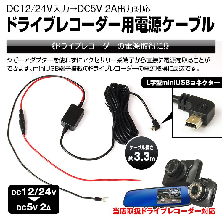 定形外 ドライブレコーダー Miniusb電源コード 電源ケーブル ドライブレコーダー バッテリー低電圧保護機能 ノイズ対策 防犯 Cab Dvr01 Future Innovation 通販 Yahoo ショッピング