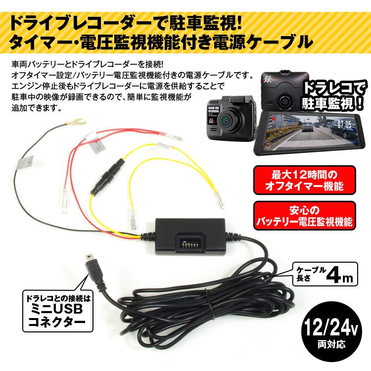 駐車監視 タイマー 電源直結 電源ケーブル 車両バッテリー電圧監視機能付き バッテリー 電圧監視 Usb 車載 ドライブレコーダー 防犯 Cab Dvr03 Future Innovation 通販 Yahoo ショッピング