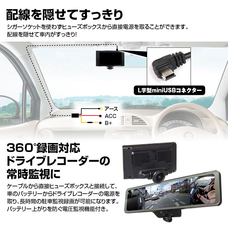 ドライブレコーダー 常時電源ケーブル L字 miniUSB 電源コード 常時監視 電圧監視機能付 2A/5V出力  :CAB-DVR04:Future-Innovation - 通販 - Yahoo!ショッピング