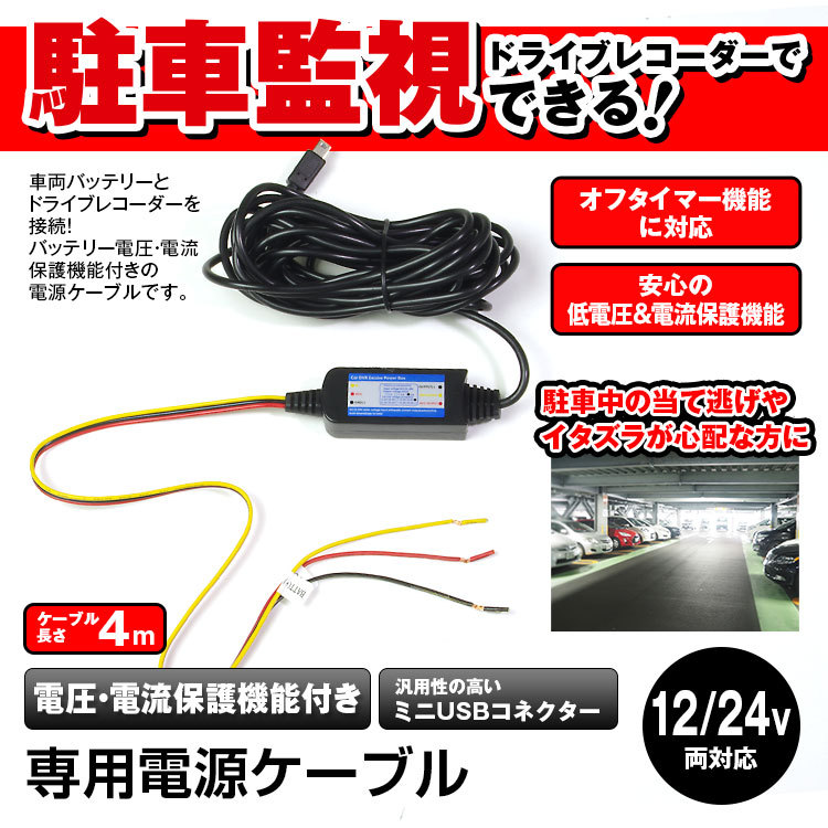 駐車監視 電源ケーブルDVR-D022B DVR-D027 オプション品 24時間 駐車監視 タイムラプス 過電流電圧保護 防犯  :CAB-DVR05:Future-Innovation - 通販 - Yahoo!ショッピング