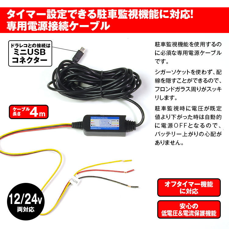駐車監視 電源ケーブルDVR-D022B DVR-D027 オプション品 24時間