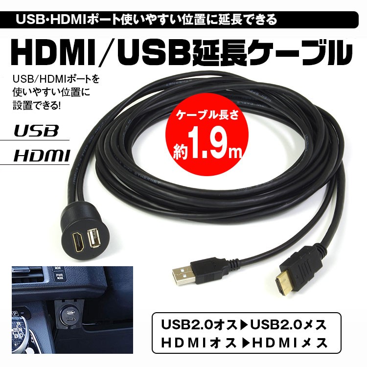 USB/HDMI延長ケーブル アダプタ ダッシュボード フリップダウンモニター ケーブル USBポート Amazon Fire TV Stick