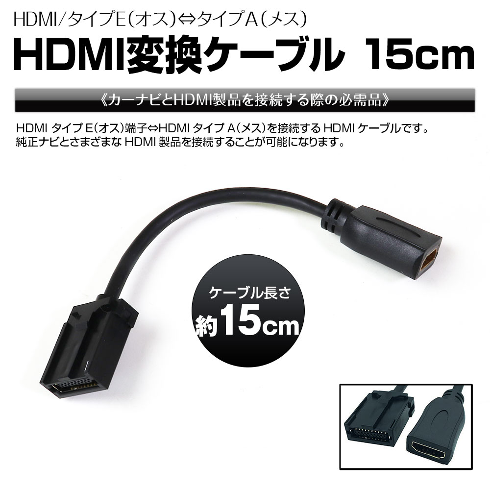 himemama 追加分 楽天市場】マックスウィン HDMI変換ケーブル タイプE オス ⇔ タイプA