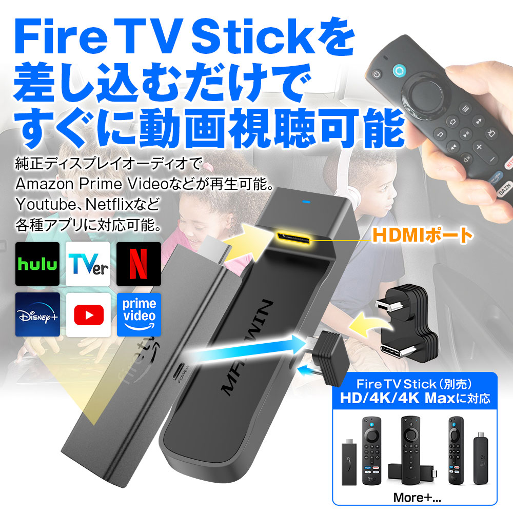 カーオーディオ Fire TV Stick 4K + MAXWIN DA-HD01 カーオーディオ Fire TV Stick 4K + MAXWIN DA-HD01 MAXWIN Fire