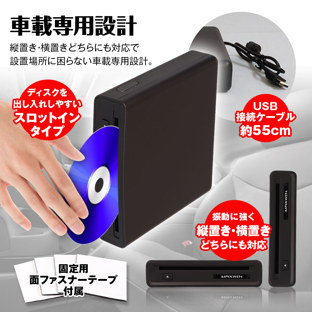 MAXWIN(マックスウィン) DVDプレーヤー 車載用 DVDディスクドライブ MAXWIN(マックスウィン) DVDプレーヤー 車載用 DVDディスクドライブ