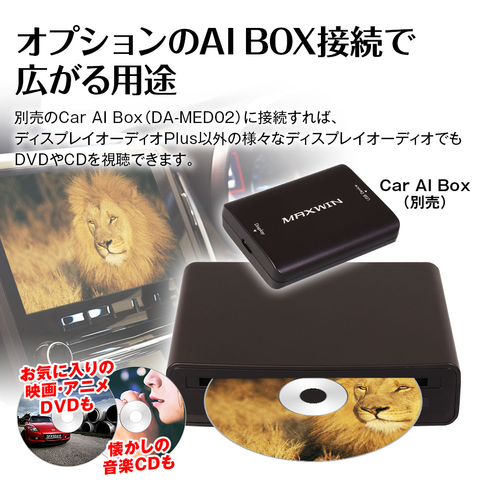 MAXWIN Car AI Box DVDプレーヤー MAXWIN（マックスウィン） DA-DVD01 Car AI Box マルチメディア