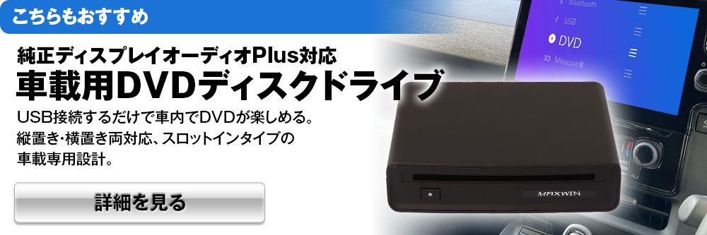 MAXWIN（マックスウィン） Car AI BOX DVD CDドライブ 一体型 carplay