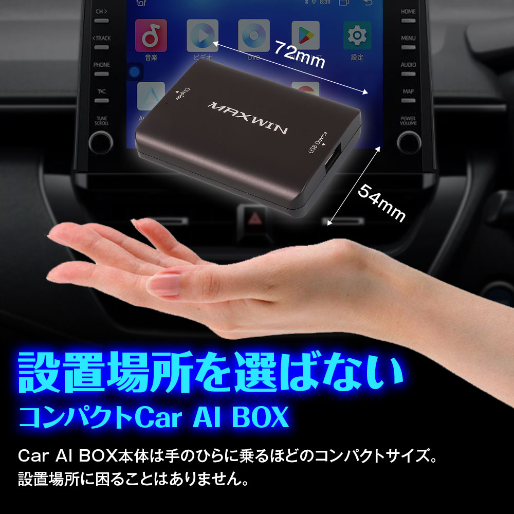 Car AI BOX マルチメディアプレイヤー 純正ディスプレイオーディオ対応