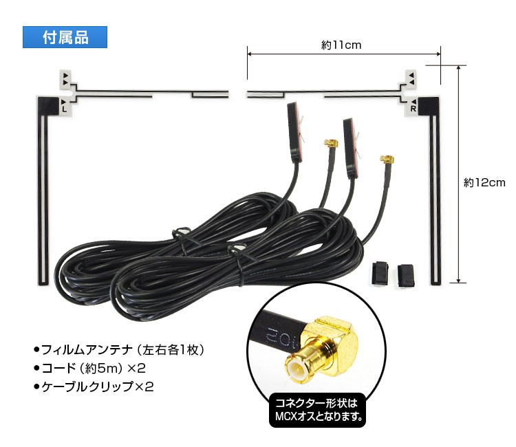 定形外送料無料 アンテナ 地デジ フィルムアンテナ ワンセグ フルセグ テレビ受信用 L字 2枚 Mcx オス 汎用 ミラリード パナソニック ストラーダ ユピテル Dan22 Future Innovation 通販 Yahoo ショッピング