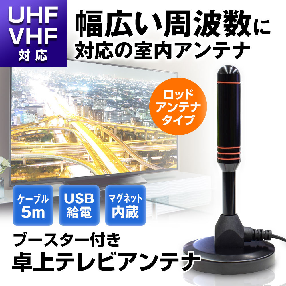 73%OFF!】 室内アンテナ 地デジ テレビ ブースター内蔵 4K HD TV