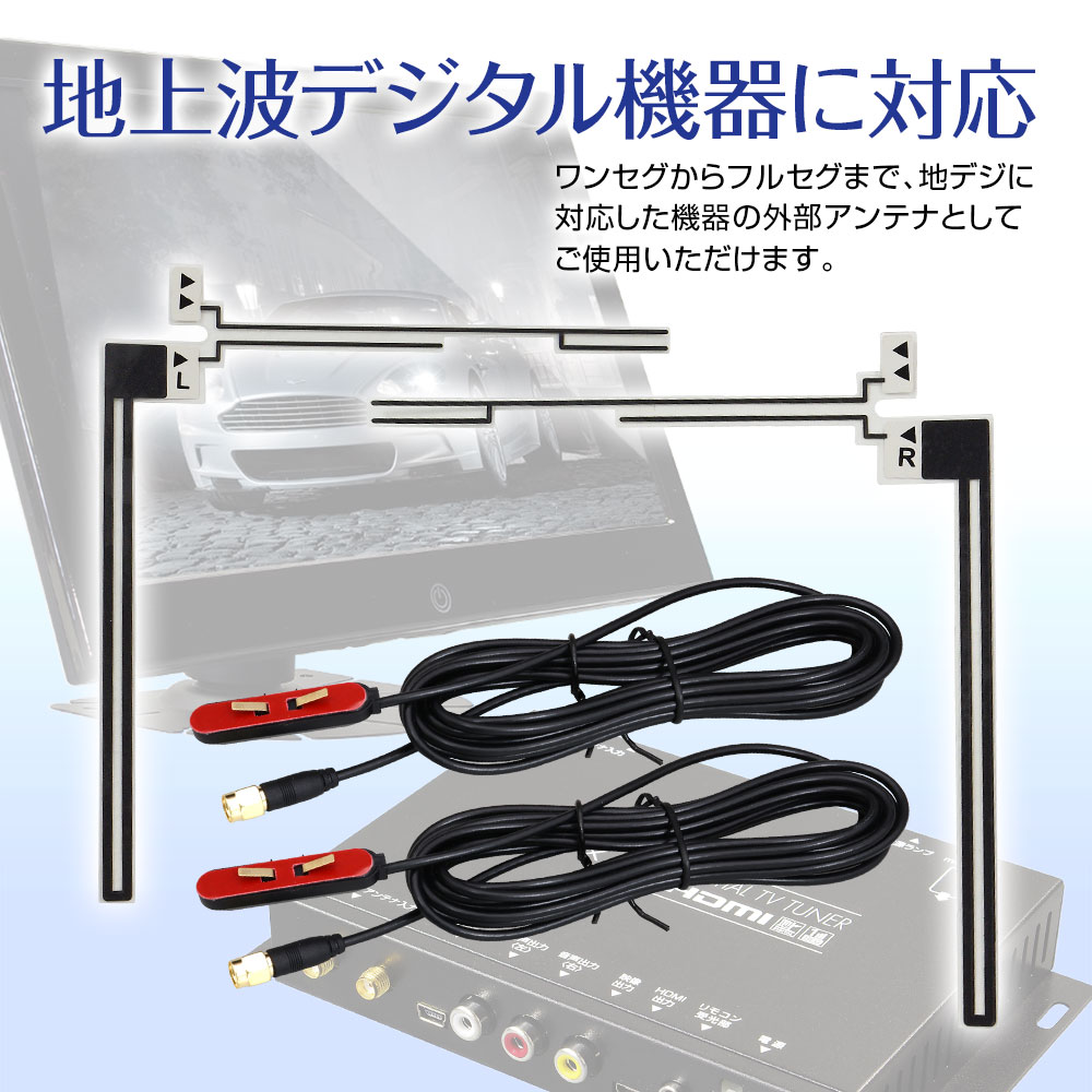 MAXWIN 地デジアンテナ ワンセグ フルセグ テレビ受信用 SMA端子