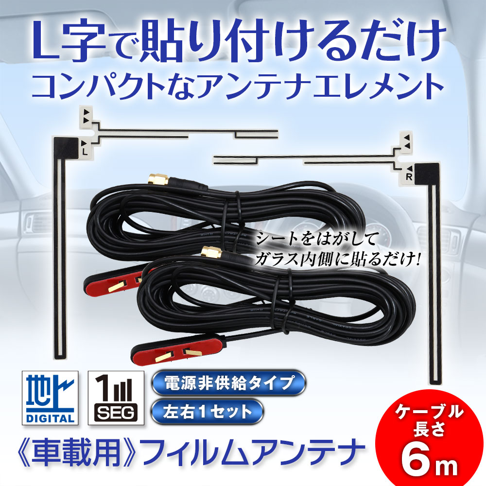MAXWIN 地デジアンテナ ワンセグ フルセグ テレビ受信用 SMA端子