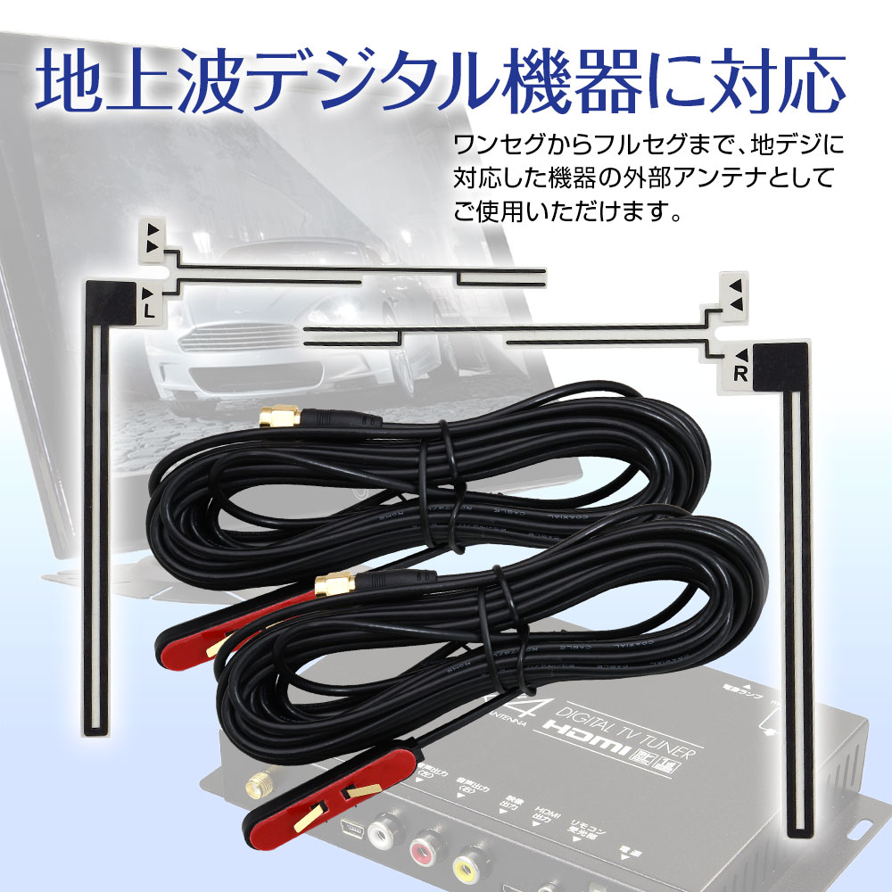 MAXWIN 地デジアンテナ ワンセグ フルセグ テレビ受信用 SMA端子