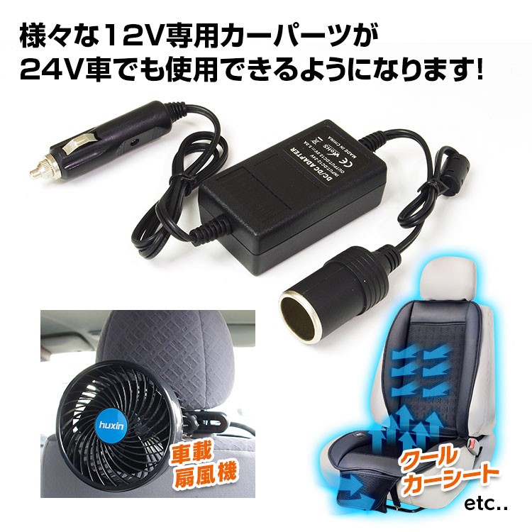 電圧変換 シガーソケット DCDC コンバーター 24V→12V 変換 シガー アダプター 車載用 電圧変換器 DC24V DC12V : ddc2a  : Future-Innovation - 通販 - Yahoo!ショッピング