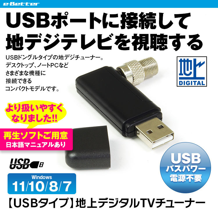 地デジチューナー フルセグ USB ドングル テレビチューナー パソコン ノートPC デスクトップ DTV02-1T-U ゆうパケット2 :  dtv02-1t-u-op0-01 : Future-Innovation - 通販 - Yahoo!ショッピング