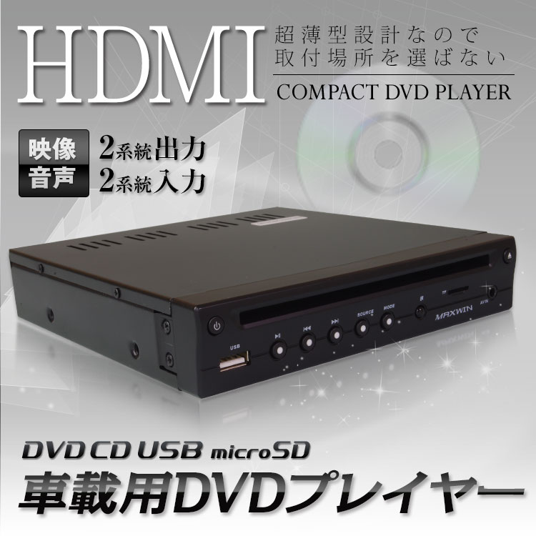 Dvdプレーヤー Dvdプレイヤー ハーフdin 1 2din 車載用 Cprm対応 Usb Sdカードスロット搭載 外部av入力対応 薄型簡単設置 Dvd303 Future Innovation 通販 Yahoo ショッピング