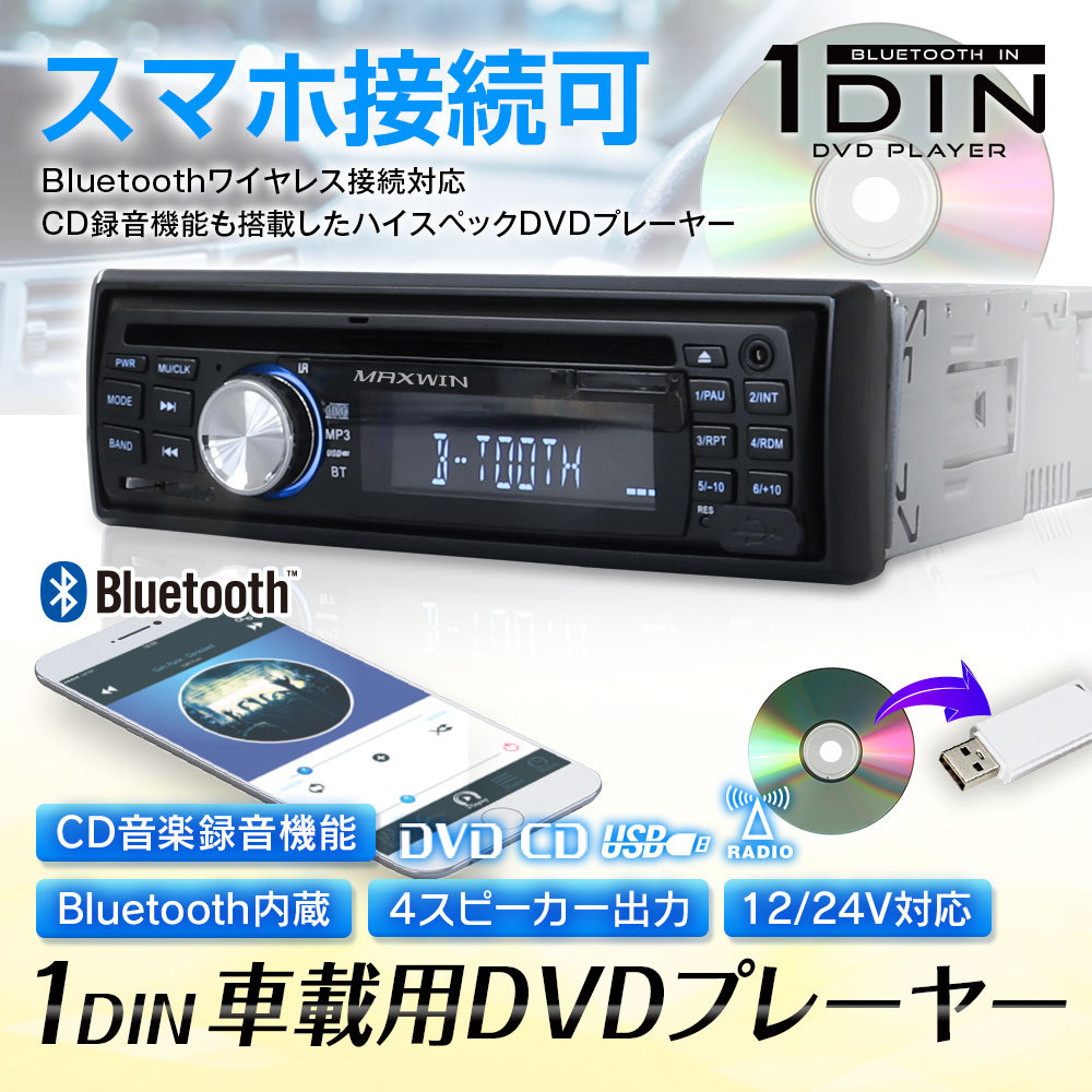 女性が喜ぶ♪ LIMITTEC DVDプレーヤー 1DIN オーディオ デッキ DVD CD ワイヤレス接続 スマホ iPhone android 音楽  ラジオ AM FM チューナー AUX 外部入力 USB 再生 DC12V24V fucoa.cl