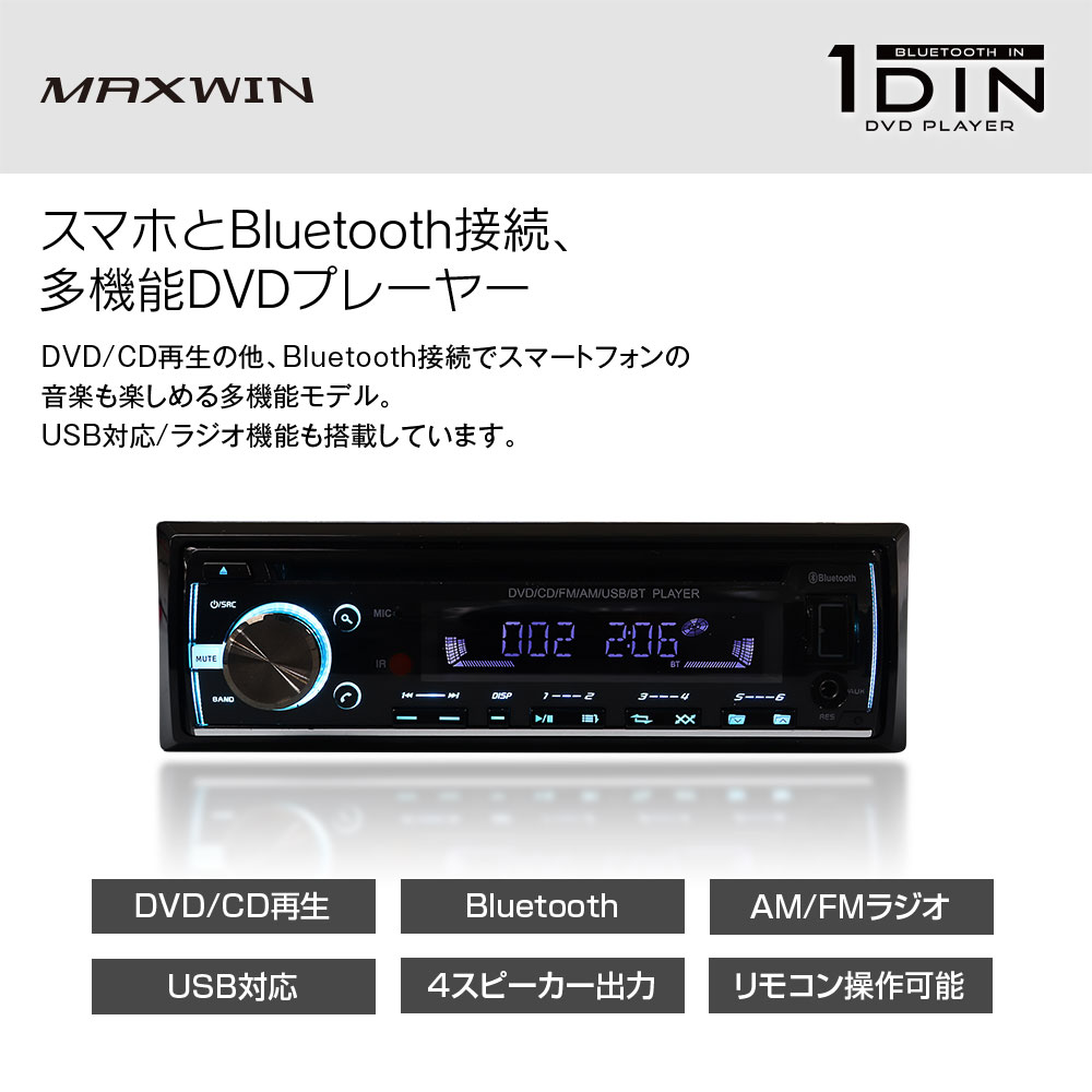 DVDプレーヤー 1DIN オーディオ デッキ DVD CD Bluetooth ワイヤレス接続 スマホ iPhone android MP3 音楽  :DVD302:Future-Innovation - 通販 - Yahoo!ショッピング