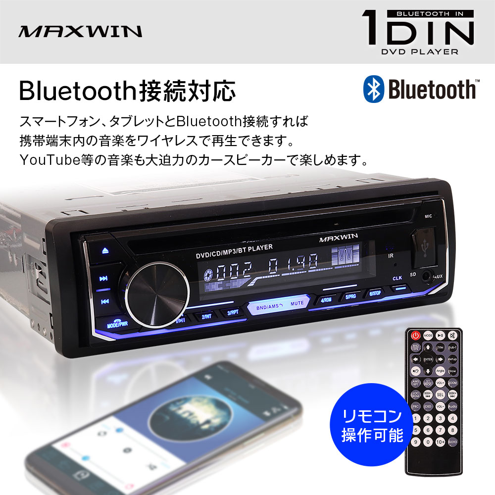 DVDプレーヤー カーオーディオ 1DIN オーディオ デッキ HDMI出力 DVD Bluetooth ワイヤレス接続 スマホ ラジオ DVD309  : dvd308 : Future-Innovation - 通販 - Yahoo!ショッピング