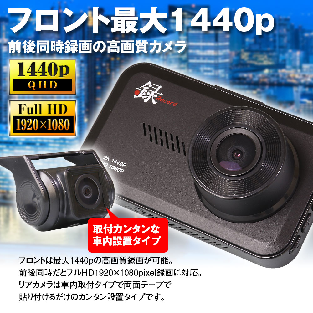 ドライブレコーダー GPS搭載 WDR 2カメラ 前後同時 2K 1440P/1080P ノイズ対策 フルHD DVR-D028 MAXWIN