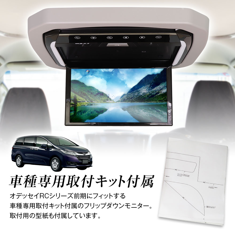 MAXWIN フリップダウンモニター 13.3インチ オデッセイ RC