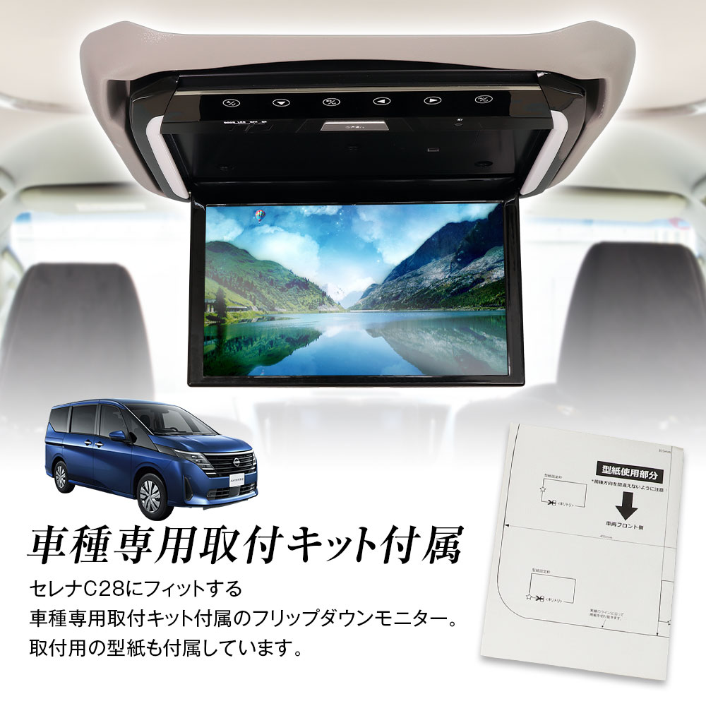 MAXWIN フリップダウンモニター 13.3インチ セレナ C28 GC28