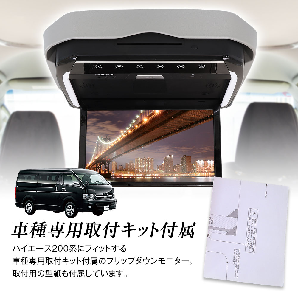 MAXWIN フリップダウンモニター 13.3インチ ハイエース 200系