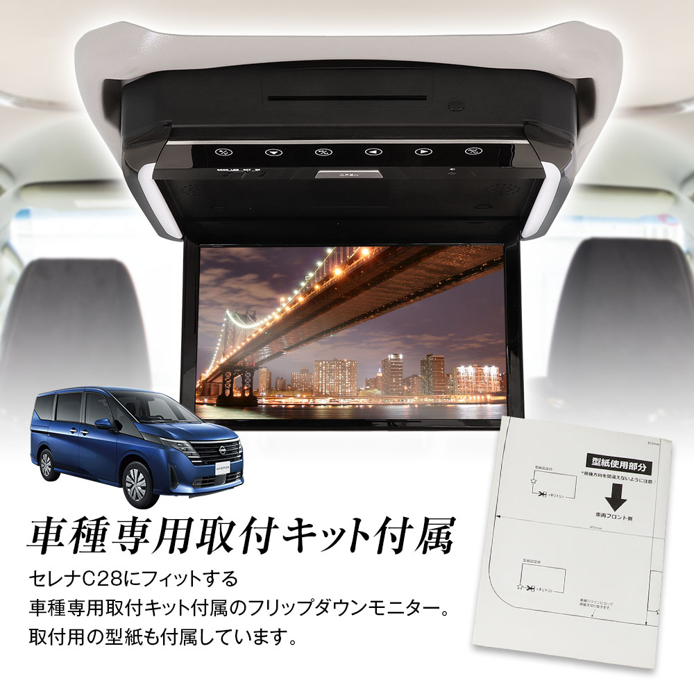 フリップダウンモニター 13.3インチ セレナ C28 GC28 FNC28 FC28 取付キットセット リアビジョン リアモニター DVDプレーヤー  : fld1333-set9 : Future-Innovation - 通販 - Yahoo!ショッピング