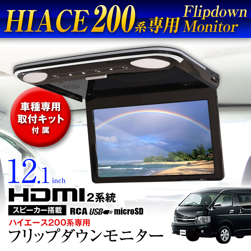 ‼️即日発送‼️新品 MAXWIN マックスウィン 車載 フィリップダウンモニター MAXWIN（マックスウィン） フリップダウンモニター 12.1インチ