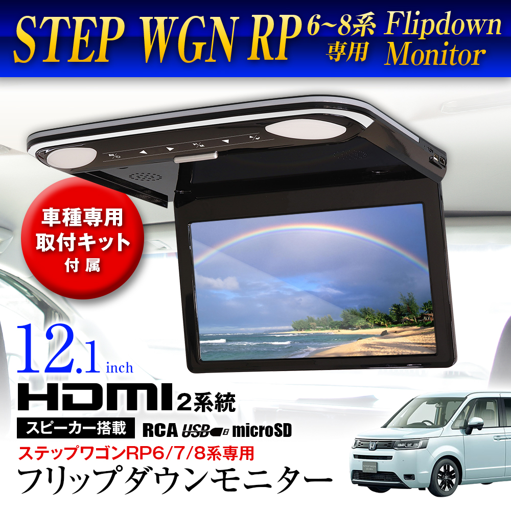 MAXWIN（マックスウィン） フリップダウンモニター 12.1インチ