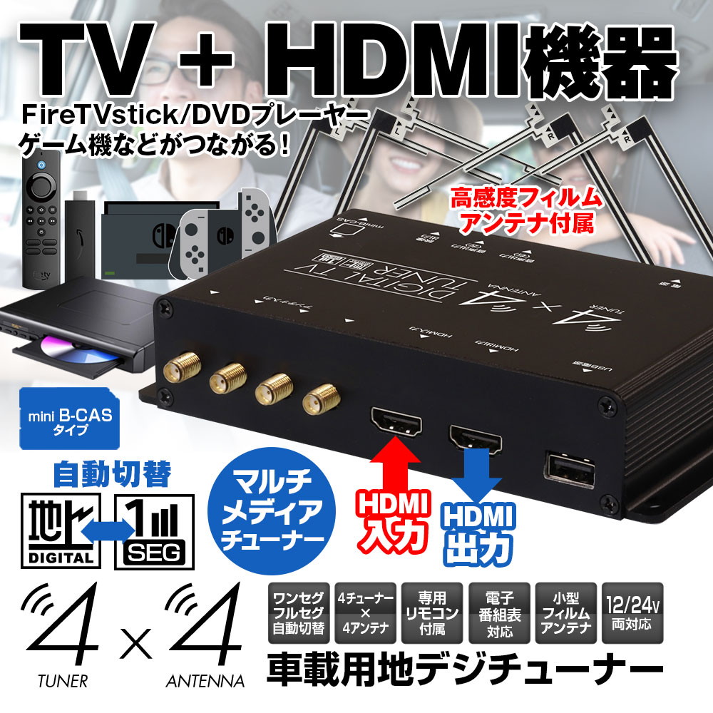 地デジチューナー フルセグチューナー 4x4 車載 HDMI 地デジ フルセグ ワンセグ 自動切替 フィルムアンテナ FT44H MAXWIN :  ft44e : Future-Innovation - 通販 - Yahoo!ショッピング