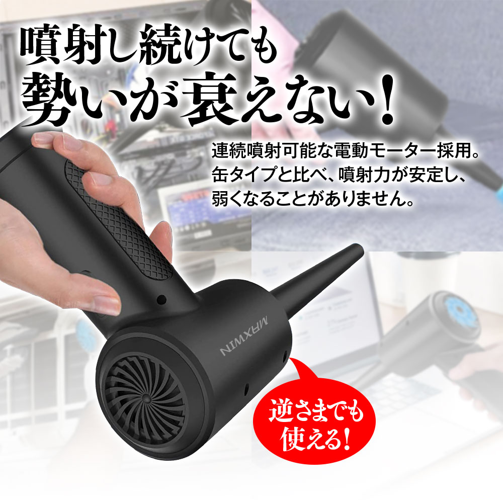 電動エアダスター 充電式 電動 USB Type-c 掃除機 強力 USB エアコン 