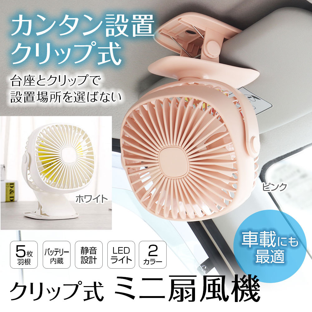 扇風機 クリップ Usb扇風機 車載 ベビーカー扇風機 扇風機 クリップ 超静音 コンパクト ミニ扇風機 風量3段階 360度回転 5枚羽根 Usb G Fan02 Future Innovation 通販 Yahoo ショッピング