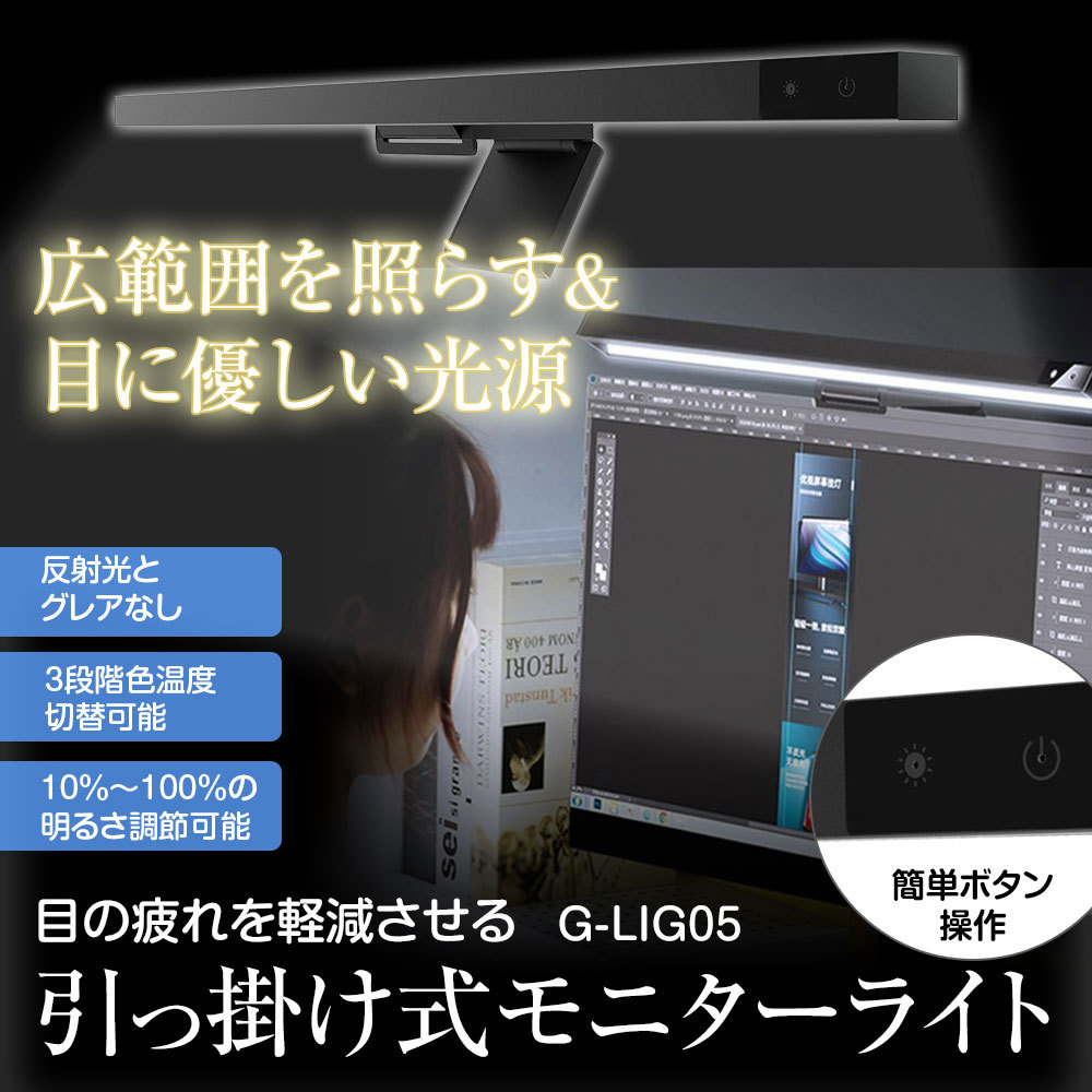 モニター ライト スクリーン バー 掛け式 ライト スクリーンライト 45cm 非対称光学デザイン PC 75度 モニター 掛け式 ライト  :G-LIG05:Future-Innovation - 通販 - Yahoo!ショッピング