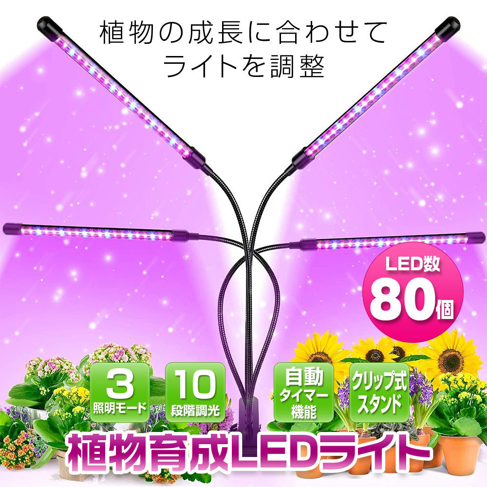 植物育成ライト 屋内植物成長ランプ LED USB給電 4ヘッド タイマー設定10段階調光 明るさ 輝度 角度調節可能 日照不足解消 多肉植物育成  :2764053pfe:MTタウン - 通販 - Yahoo!ショッピング