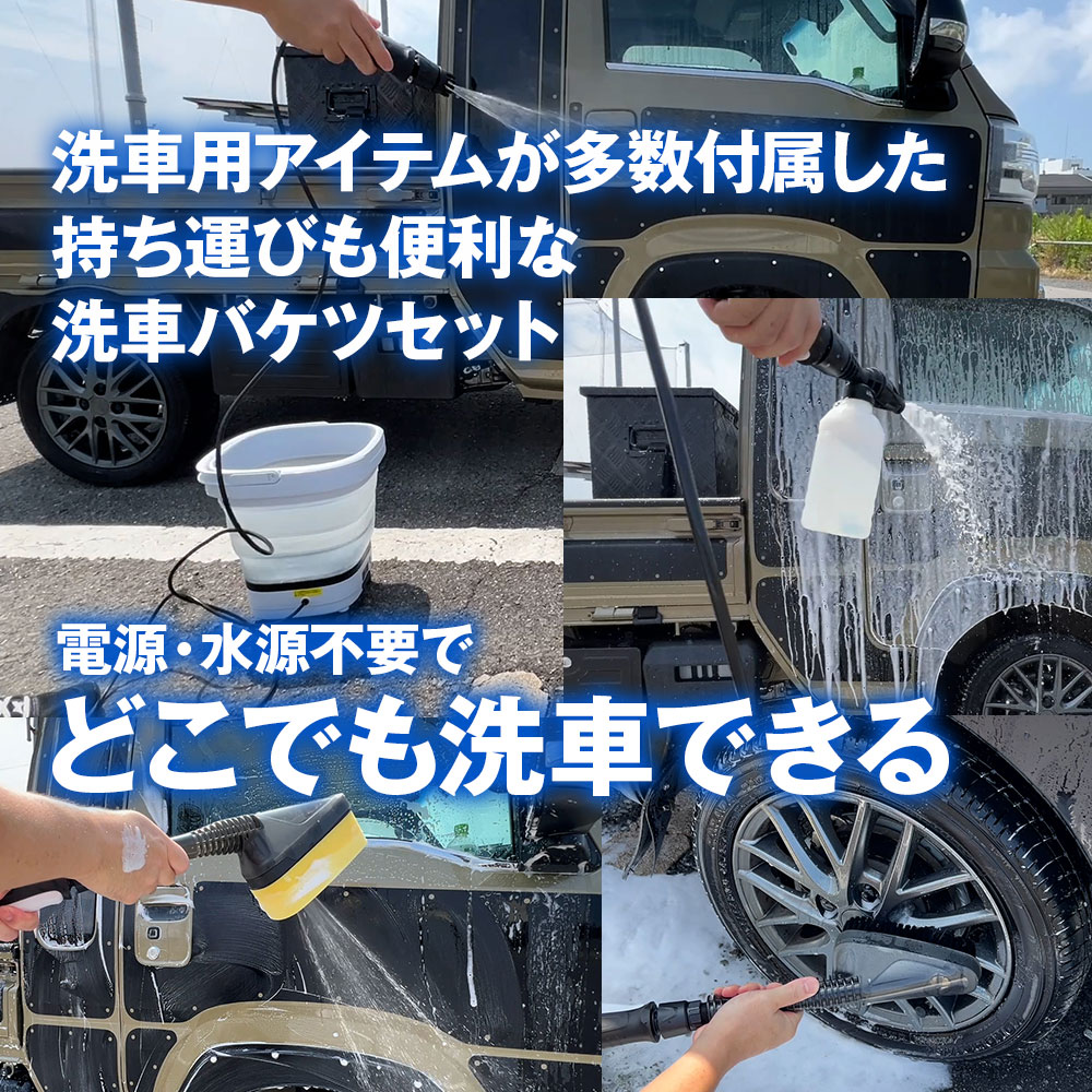 電動洗車バケツ 洗車用品セット 12L 折りたたみ可能 コードレス 最大35